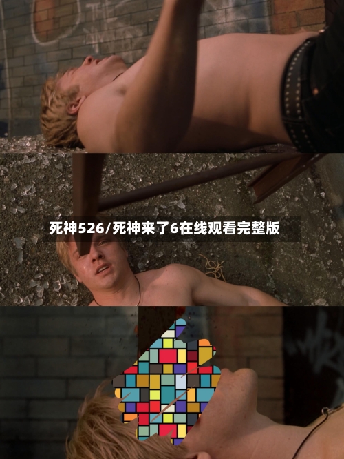 死神526/死神来了6在线观看完整版-第3张图片