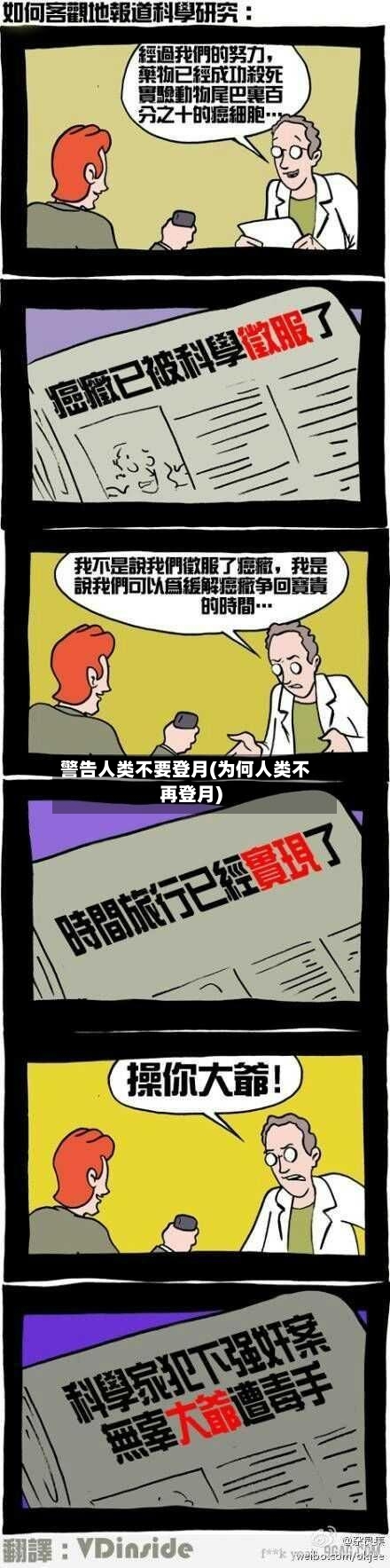 警告人类不要登月(为何人类不再登月)-第1张图片