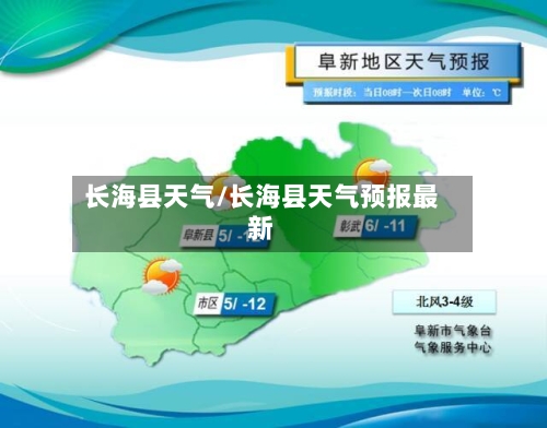 长海县天气/长海县天气预报最新-第3张图片