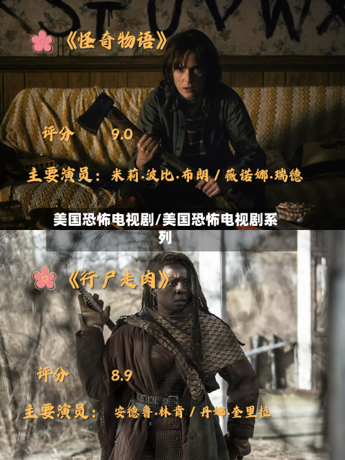 美国恐怖电视剧/美国恐怖电视剧系列-第1张图片