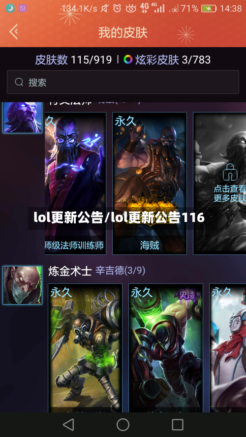 lol更新公告/lol更新公告116-第1张图片