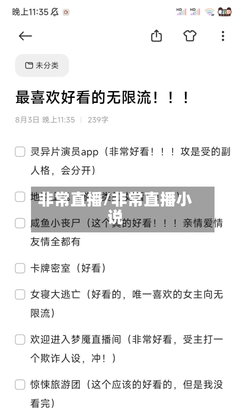 非常直播/非常直播小说-第1张图片