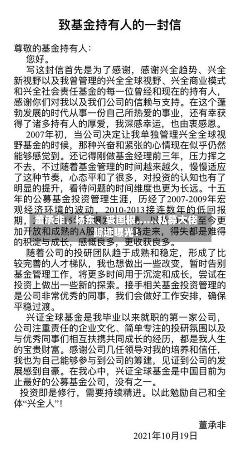 董承非、杨东、裘国根……私募大佬踪迹曝光！-第2张图片