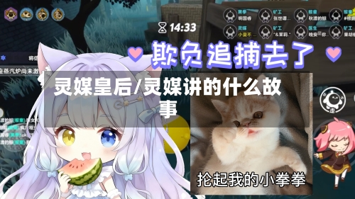 灵媒皇后/灵媒讲的什么故事-第3张图片