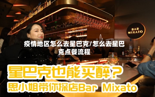 疫情地区怎么去星巴克/怎么去星巴克点餐流程-第2张图片