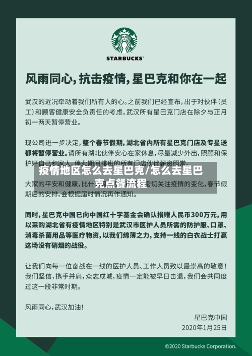 疫情地区怎么去星巴克/怎么去星巴克点餐流程-第1张图片