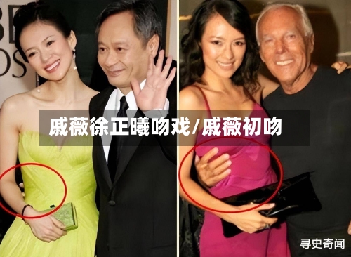 戚薇徐正曦吻戏/戚薇初吻-第1张图片