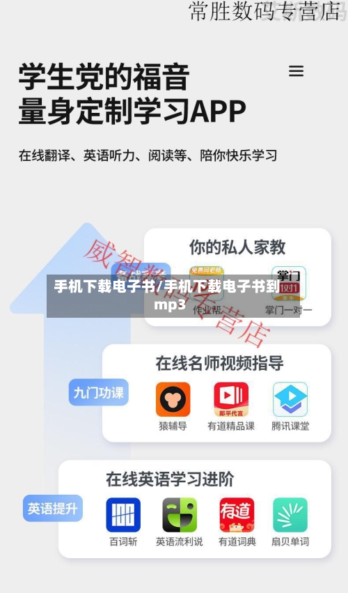 手机下载电子书/手机下载电子书到mp3-第2张图片