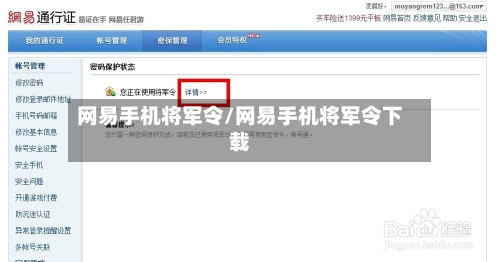 网易手机将军令/网易手机将军令下载-第1张图片