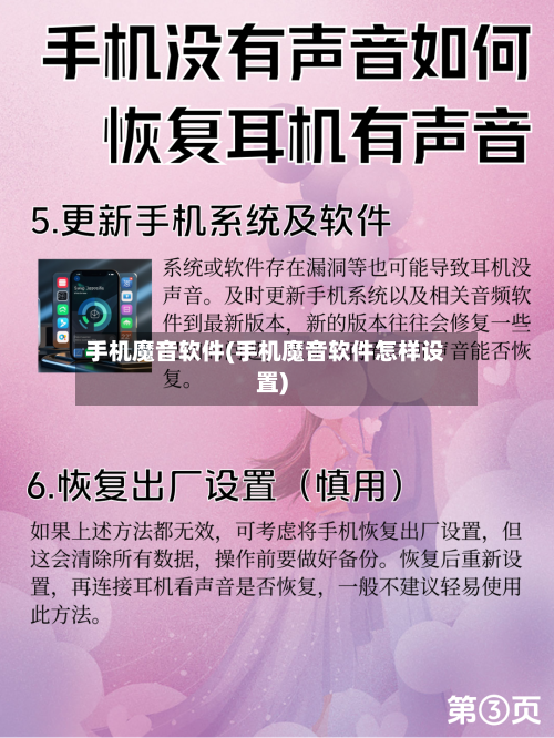 手机魔音软件(手机魔音软件怎样设置)-第3张图片