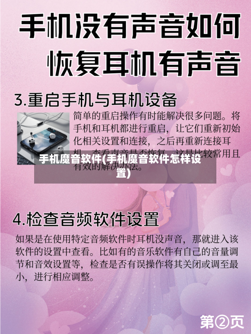 手机魔音软件(手机魔音软件怎样设置)-第1张图片