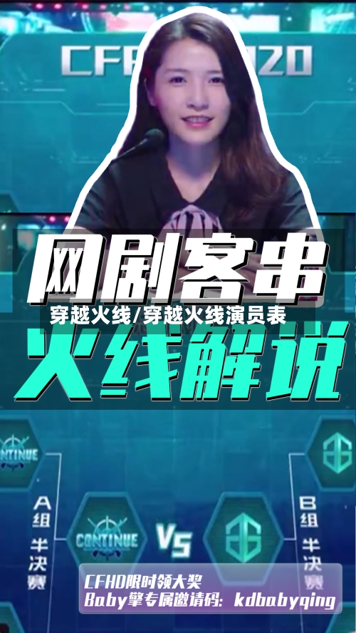 穿越火线/穿越火线演员表-第1张图片
