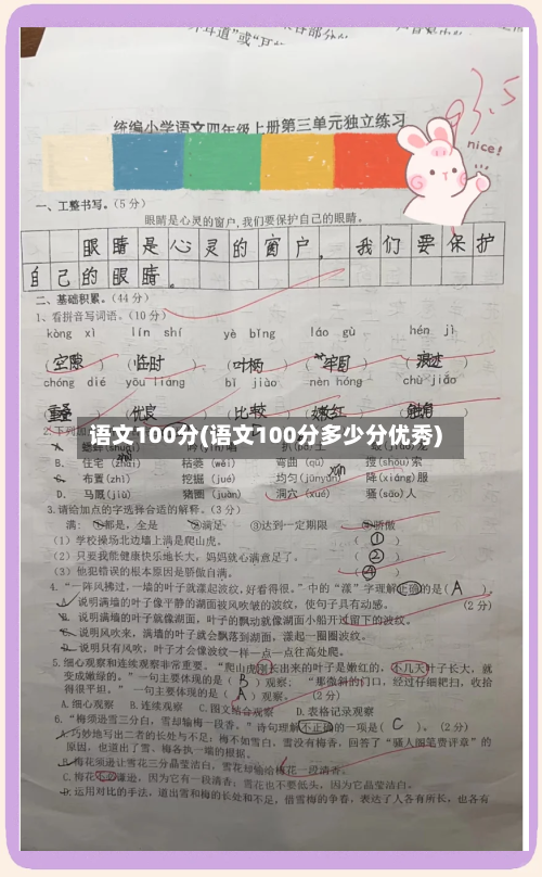 语文100分(语文100分多少分优秀)-第1张图片