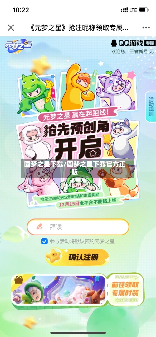 圆梦之星下载/圆梦之星下载官方正版-第1张图片
