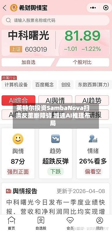 英特尔投资SambaNova扫清反垄断障碍 加速AI推理布局-第3张图片