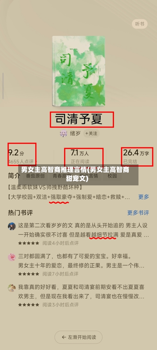 男女主高智商推理言情(男女主高智商甜宠文)-第3张图片