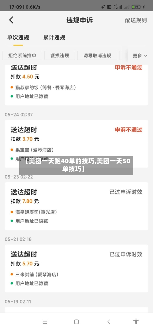 【美团一天跑40单的技巧,美团一天50单技巧】-第1张图片