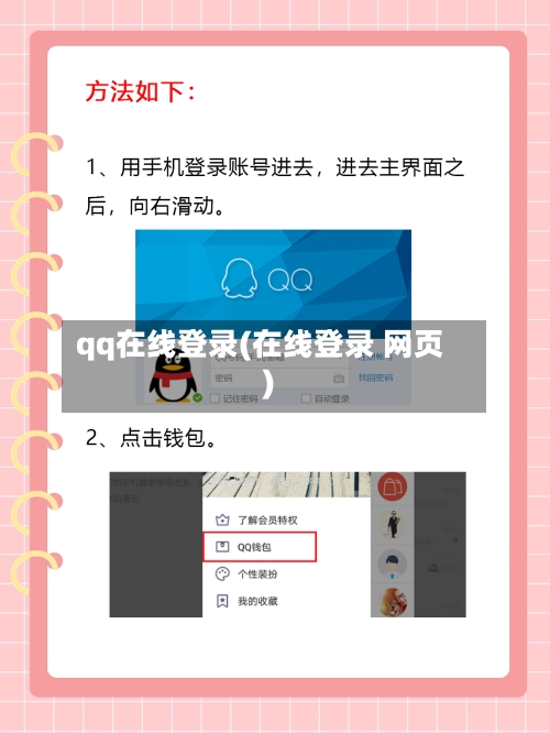 qq在线登录(在线登录 网页)-第1张图片