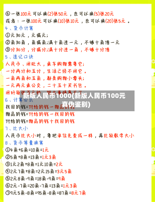 新版人民币1000(新版人民币100元真伪鉴别)-第2张图片
