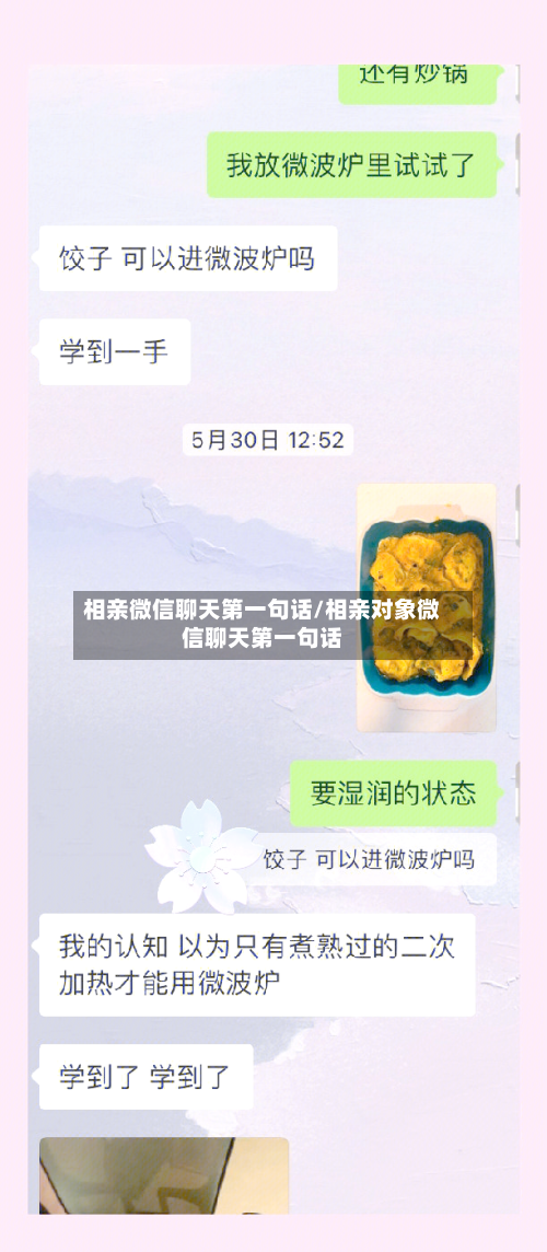 相亲微信聊天第一句话/相亲对象微信聊天第一句话-第2张图片