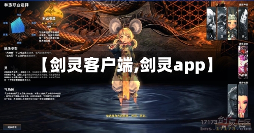 【剑灵客户端,剑灵app】-第1张图片