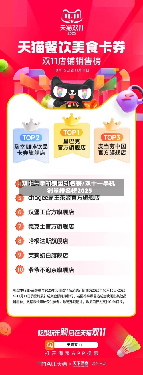 双十一手机销量排名榜/双十一手机销量排名榜2025-第1张图片