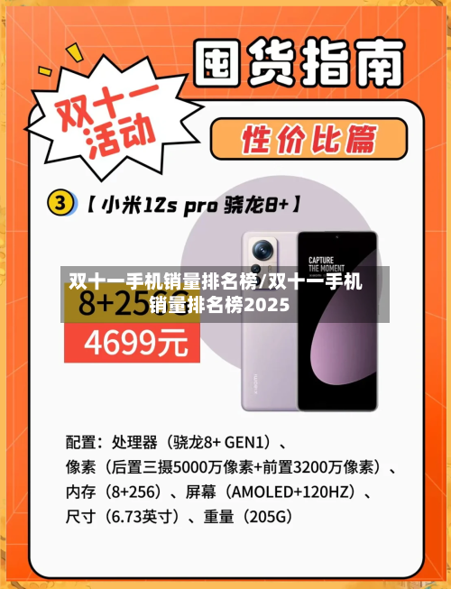 双十一手机销量排名榜/双十一手机销量排名榜2025-第2张图片