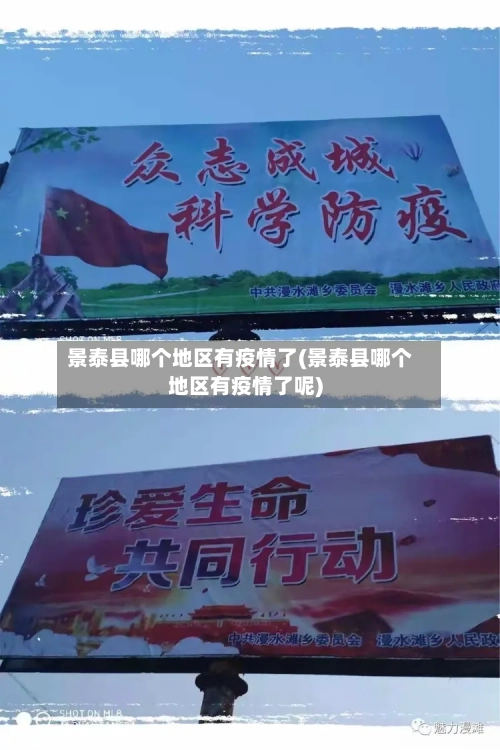 景泰县哪个地区有疫情了(景泰县哪个地区有疫情了呢)-第2张图片