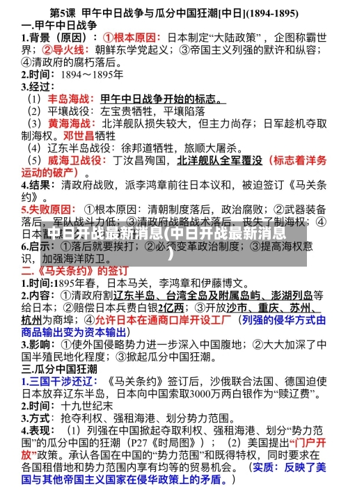 中日开战最新消息(中日开战最新消息)-第1张图片