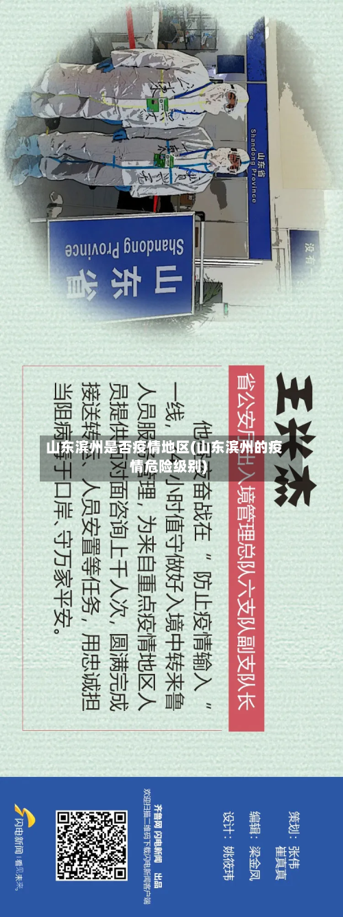 山东滨州是否疫情地区(山东滨州的疫情危险级别)-第1张图片
