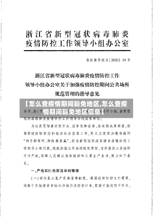 【怎么查疫情期间豁免地区,怎么查疫情期间豁免地区信息】-第3张图片