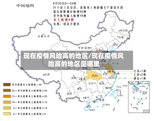 现在疫情风险高的地区/现在疫情风险高的地区是哪里-第3张图片