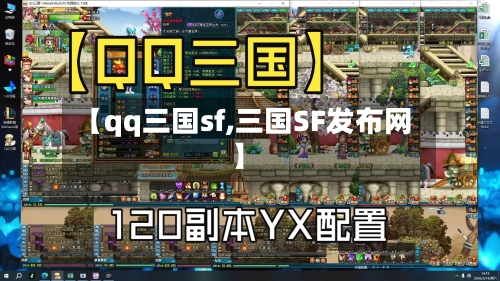 【qq三国sf,三国SF发布网】-第1张图片