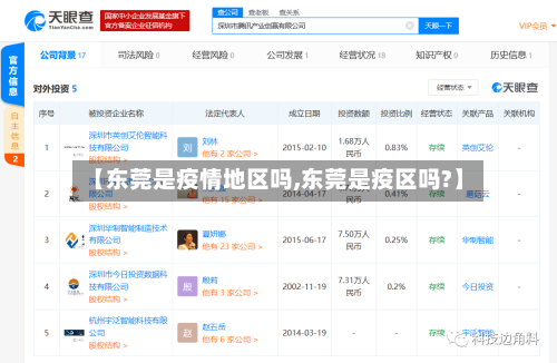 【东莞是疫情地区吗,东莞是疫区吗?】-第1张图片