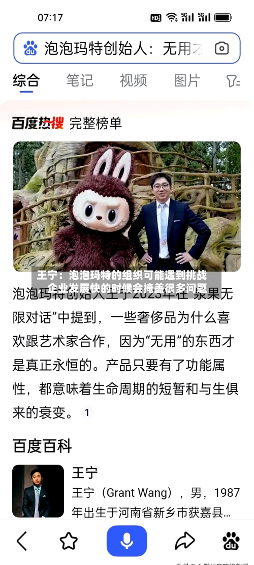 王宁：泡泡玛特的组织可能遇到挑战，企业发展快的时候会掩盖很多问题-第2张图片