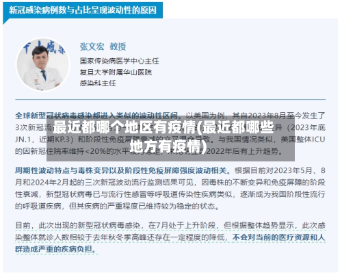最近都哪个地区有疫情(最近都哪些地方有疫情)-第1张图片