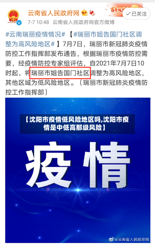 【沈阳市疫情低风险地区吗,沈阳市疫情是中低高那级风险】-第2张图片