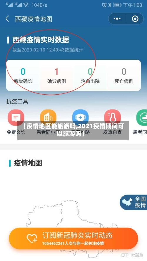 【疫情地区能旅游吗,2021疫情期间可以旅游吗】-第3张图片