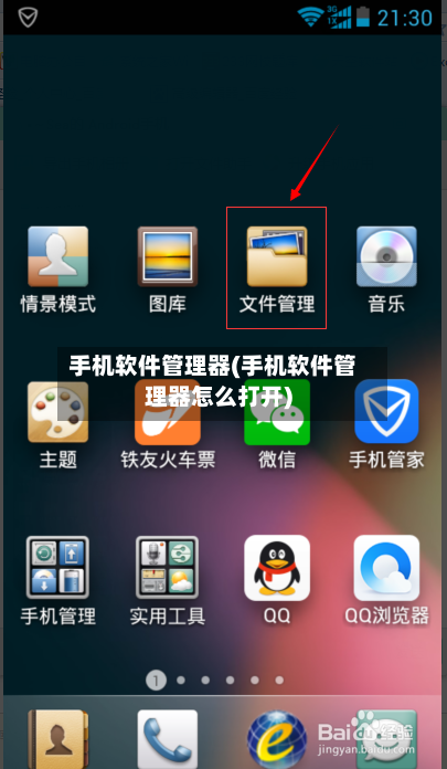 手机软件管理器(手机软件管理器怎么打开)-第1张图片