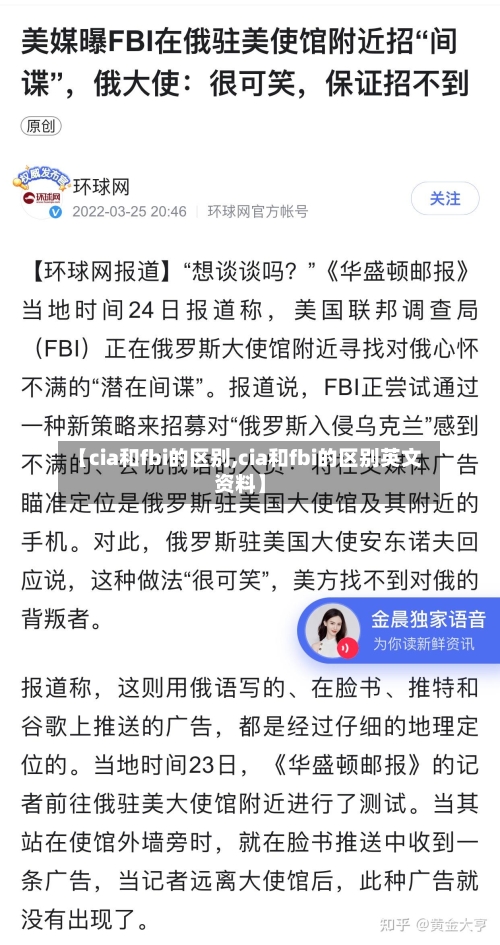 【cia和fbi的区别,cia和fbi的区别英文资料】-第1张图片