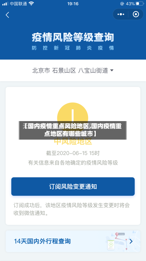 【国内疫情重点风险地区,国内疫情重点地区有哪些城市】-第3张图片