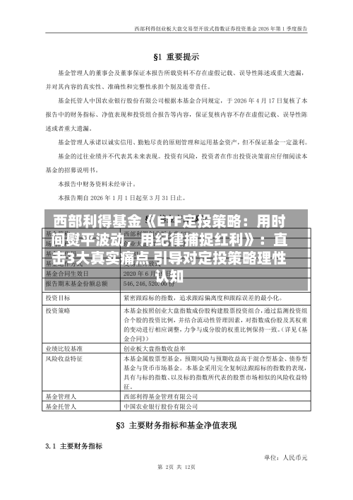 西部利得基金《ETF定投策略：用时间熨平波动，用纪律捕捉红利》：直击3大真实痛点 引导对定投策略理性认知-第2张图片