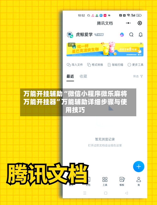 万能开挂辅助“微信小程序微乐麻将万能开挂器”万能辅助详细步骤与使用技巧-第1张图片