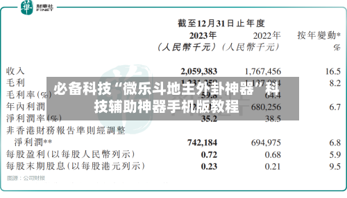 必备科技“微乐斗地主外卦神器	”科技辅助神器手机版教程-第1张图片