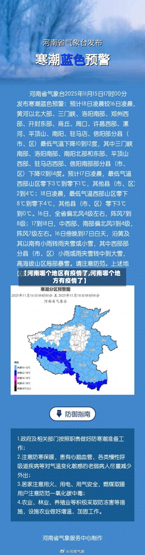 【河南哪个地区有疫情了,河南哪个地方有疫情了】-第1张图片