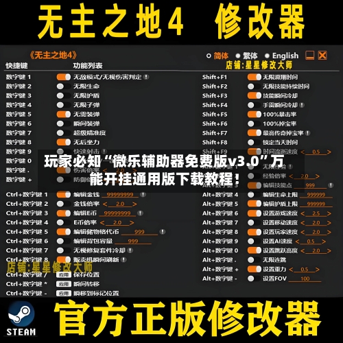 玩家必知“微乐辅助器免费版v3.0”万能开挂通用版下载教程！-第1张图片