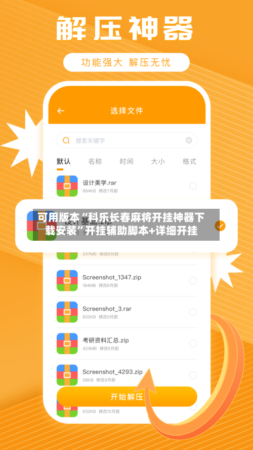 可用版本“科乐长春麻将开挂神器下载安装”开挂辅助脚本+详细开挂-第1张图片