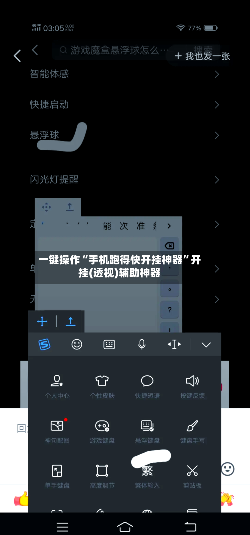一键操作“手机跑得快开挂神器	”开挂(透视)辅助神器-第1张图片