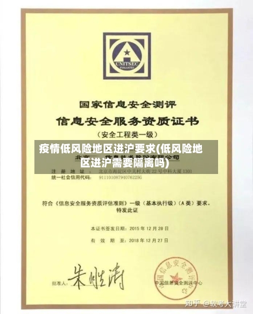 疫情低风险地区进沪要求(低风险地区进沪需要隔离吗)-第2张图片