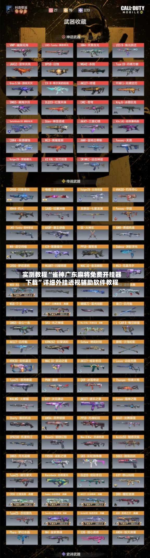 实测教程“雀神广东麻将免费开挂器下载”详细外挂透视辅助软件教程-第2张图片